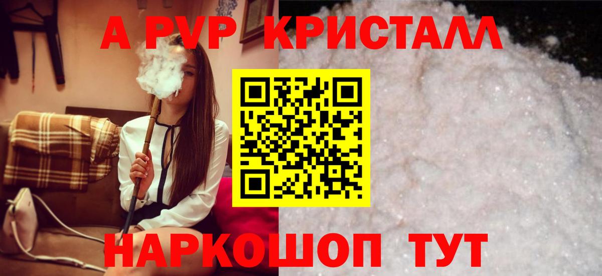 Альфа ПВП крисы CK Воркута