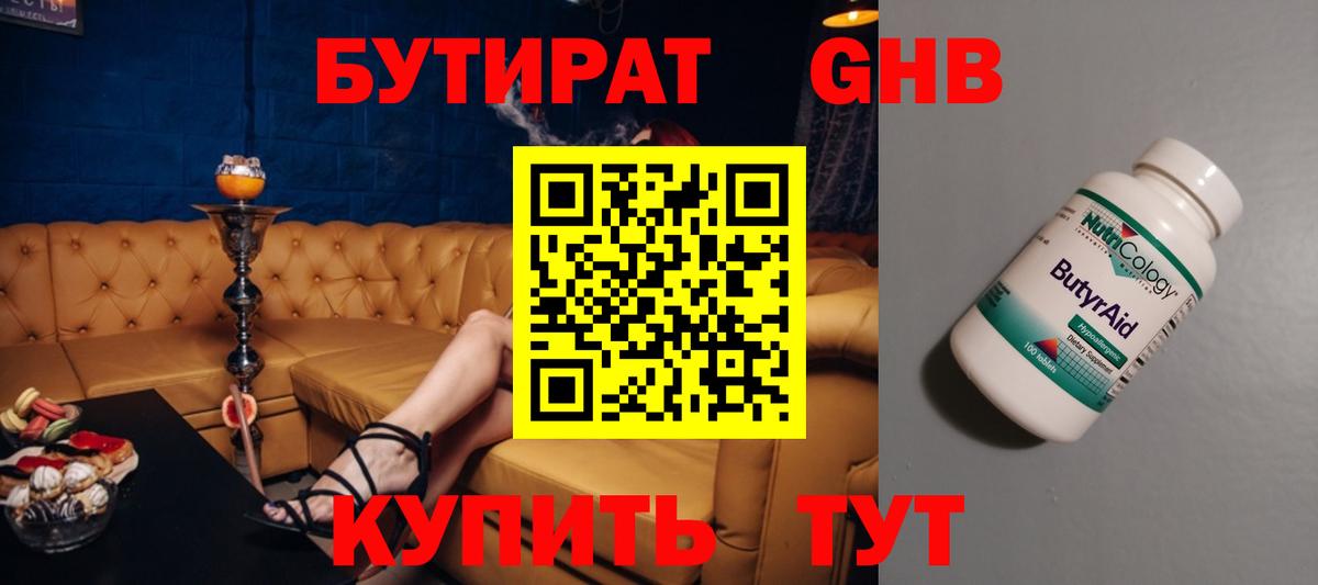 БУТИРАТ жидкий экстази Воркута
