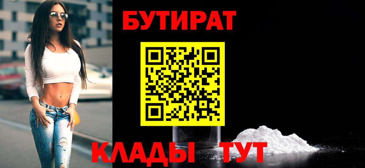 Бутират бутик  Бутират  Воркута  Вход с VPN 