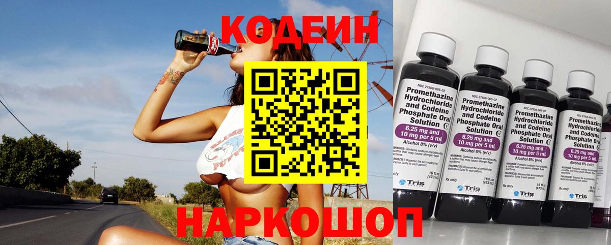 Кодеин Purple Drank  Вход с VPN  Воркута 
