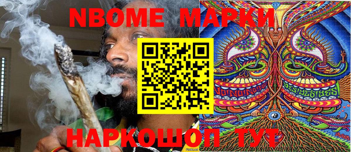 Марки N-bome 1,8мг Воркута